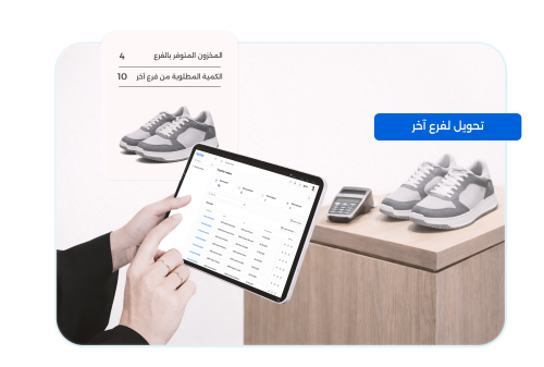 Inventory and Transfers